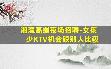 巴彦淖尔KTV招聘